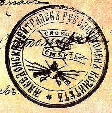 Macedonian Revolutionary Organization seal