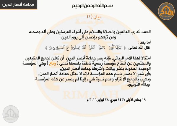 Ansar Dine announced own official media branch, Rimah (the spear in Arabic)