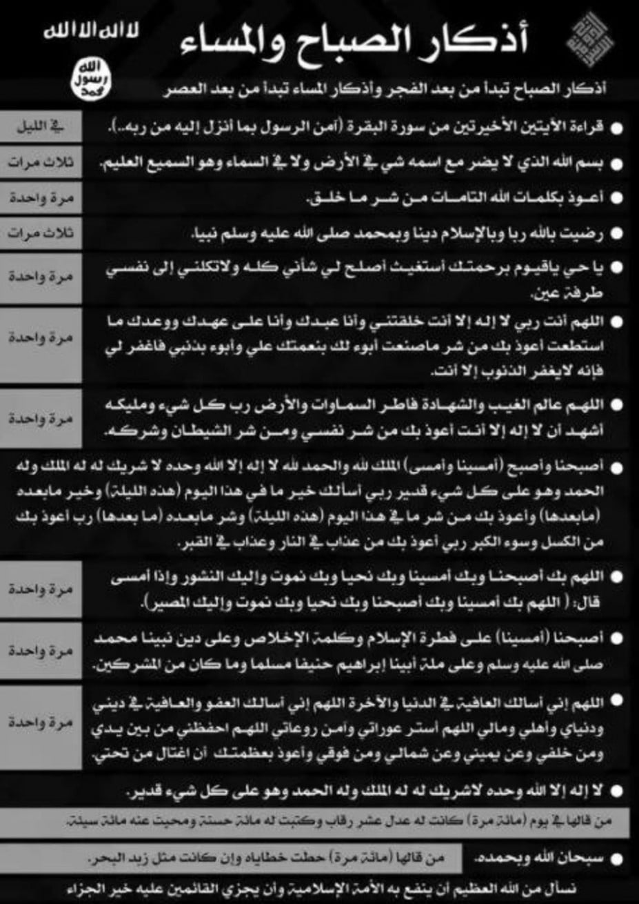 (Poster) Islamic State Supporters Circulate Condoned Prayers - 24 March 2022