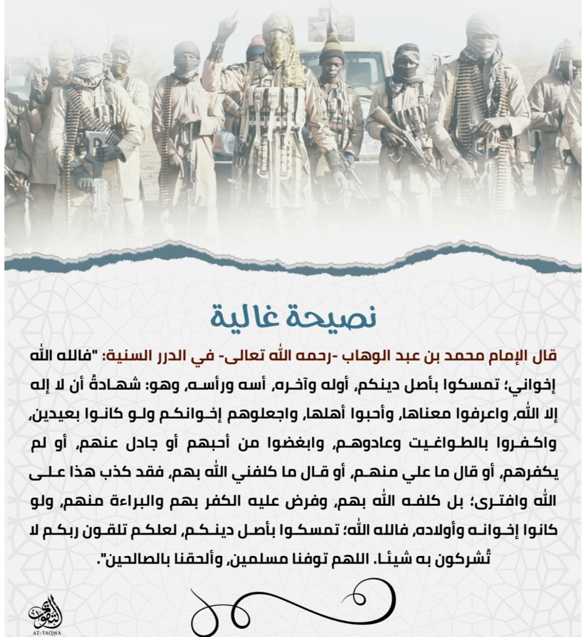 (Poster) al-Taqwa Media (Unofficial Islamic State): "A Precious Advice" - 22 March 2022