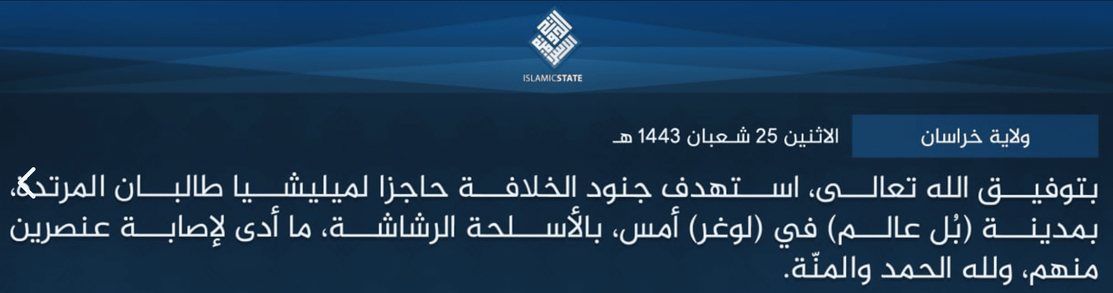 Islamic State Khurasan (ISK): Yesterday, Soldiers of Caliphate Armed Assault on Taliban (IEA) Checkpoint in Logar, Afghanistan - 28 March 2022