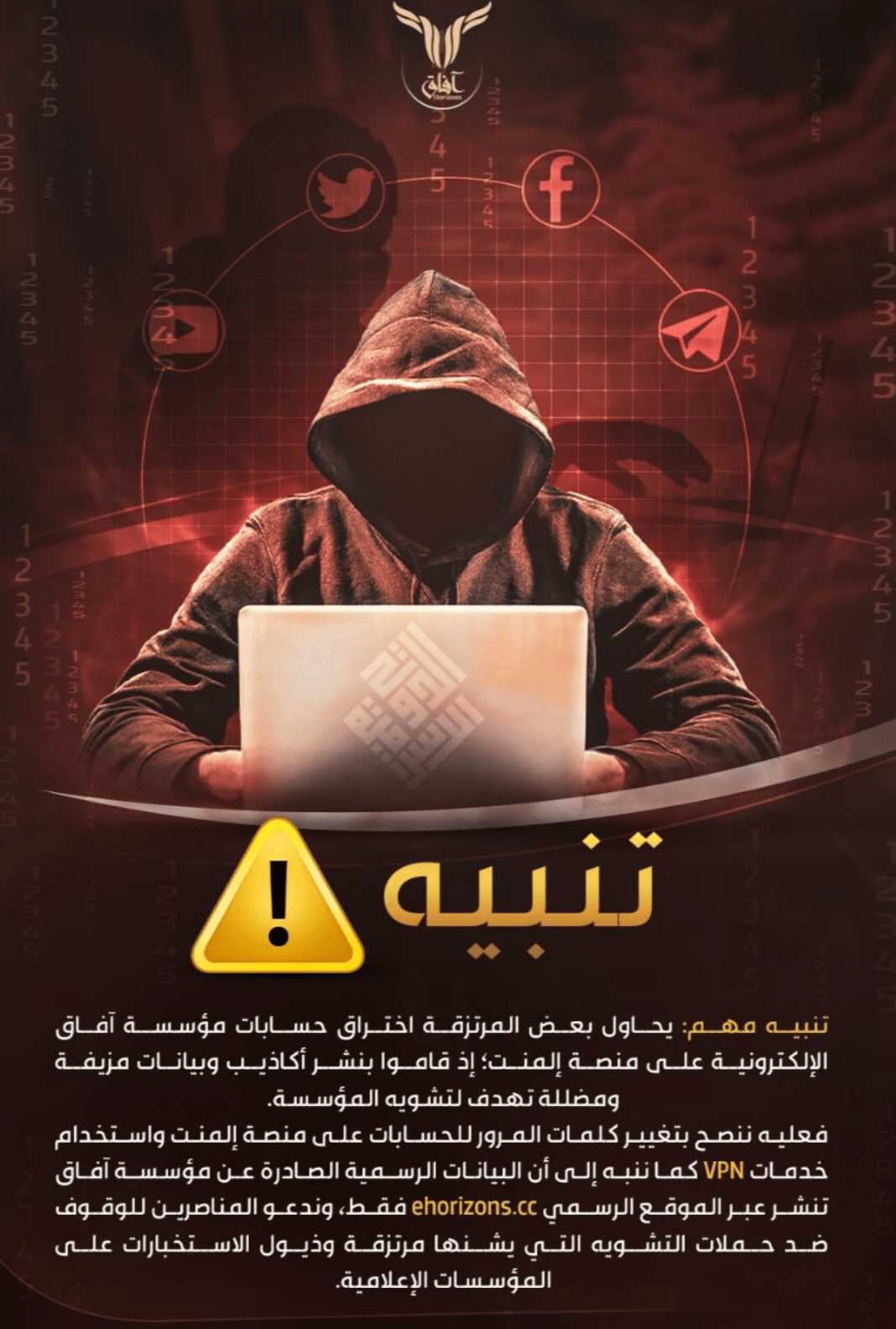 (Warning) Afaq Media aka Electronic Horizons Foundation (Unofficial Islamic State ) Warns Followers From Hacking Attempts and False News Against the Foundation - 22 March 2022