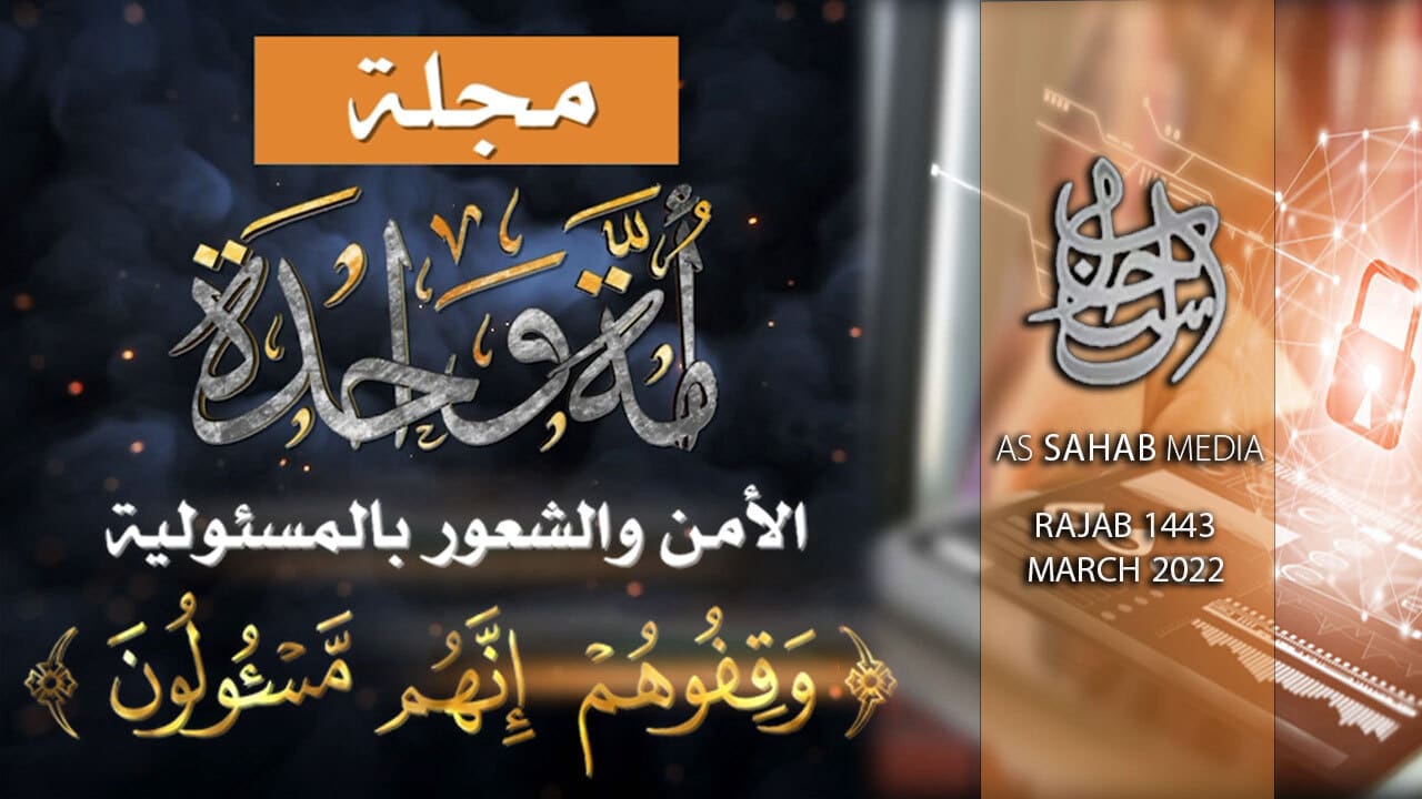 (Video) as-Sahab Media (al-Qaeda Central Command): "Stop Them, They Are Accountable" - 1 March 2022