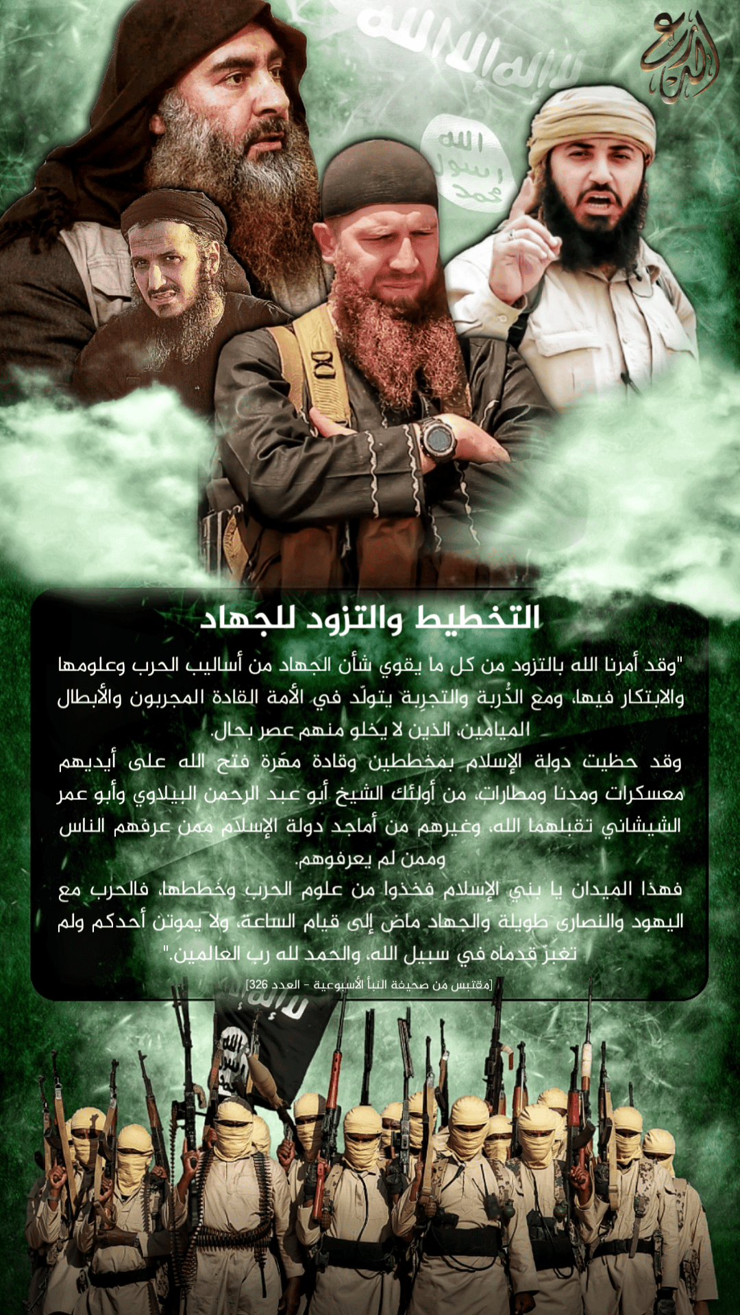 (Poster) al-Deraa al-Sunni (Unofficial Islamic State): "Planning and Supplying Oneself with Jihad" - 28 February 2022