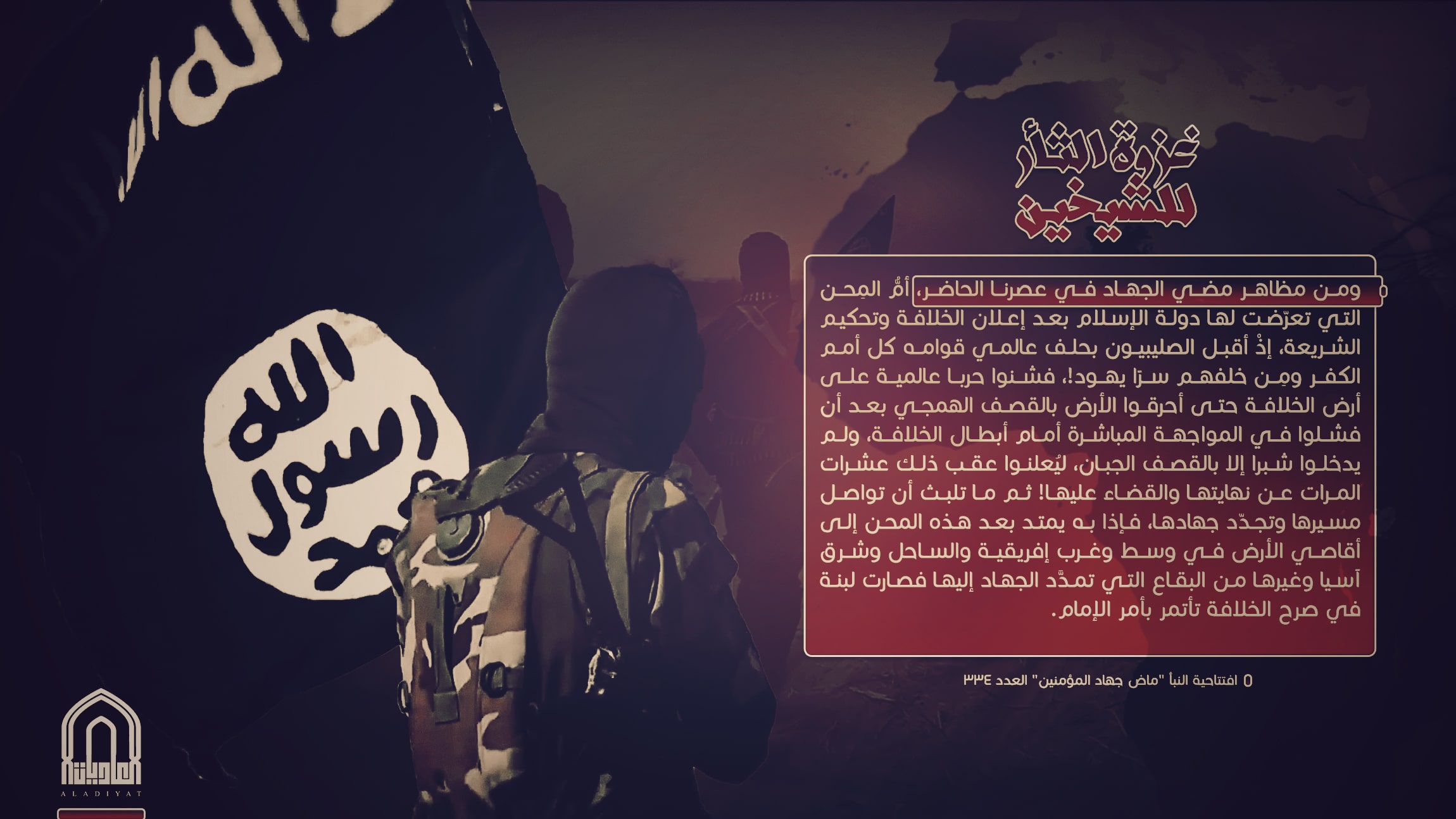 (Poster) al-Adiyat Media (Unofficial Islamic State): "The Battle of Revenge for the Two Sheikhs" - 21 April 2022
