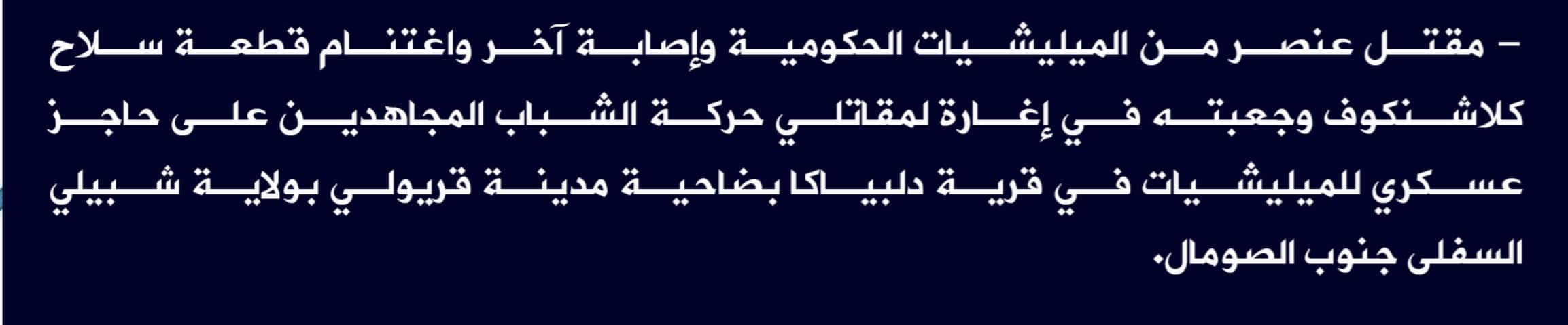 (Claim) al-Shabaab: A Somalian Army Element Was Killed, Another Injured and a Kalashnikov Was Seized in an Attack on a Checkpoint in Dalbiaka Village, Qarioli City, Lower Shabelle State, Southern Somalia - 18 April 2022