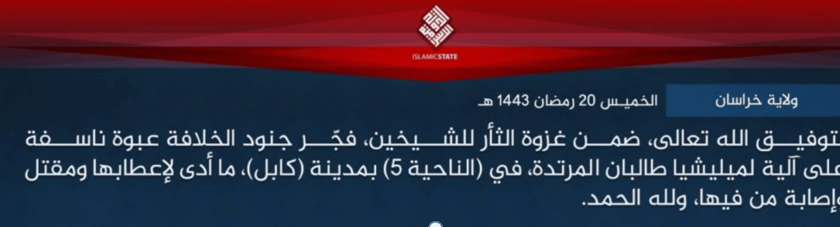 Islamic State Khurasan (ISK) Claims Third Bombing In The Country In One Day - PD 5, Kabul, Afghanistan