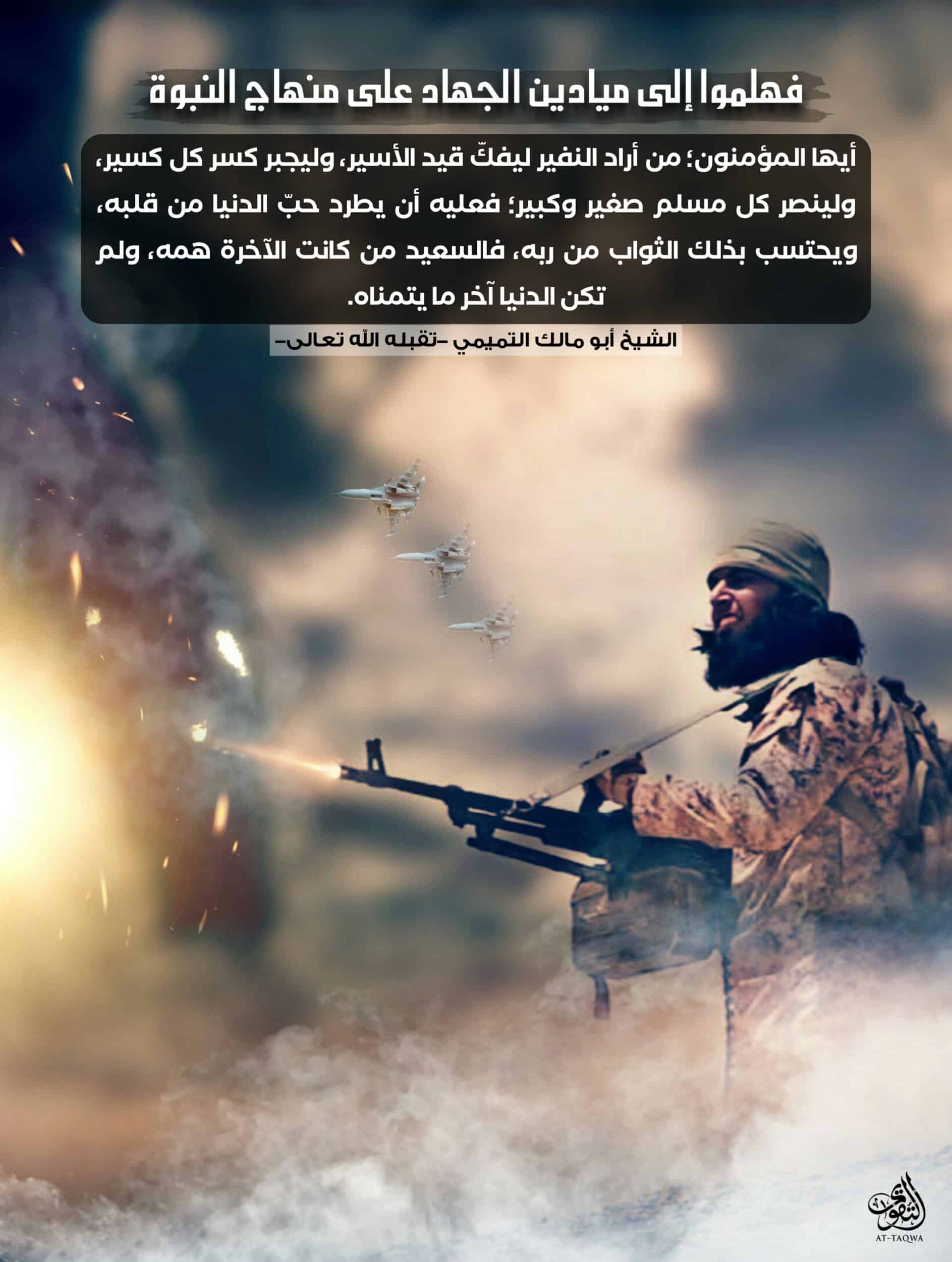 (Poster) al-Taqwa Media (Unofficial Islamic State): "Come to the Field of Jihad on the Doctine of the Prophet" - 14 April 2022