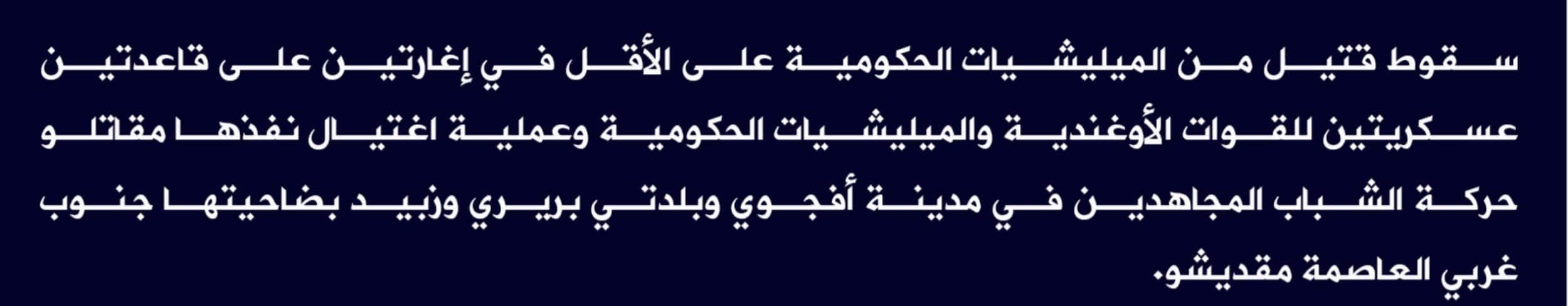(Claim) al-Shabaab: A Somalian Forces Element Was Killed in Two Attacks on Ugandan and Somalian Military Bases and an Assassination Operation in Afgoyee City, Bariri and Zabid Towns, Southwest Somalia - 18 May 2022