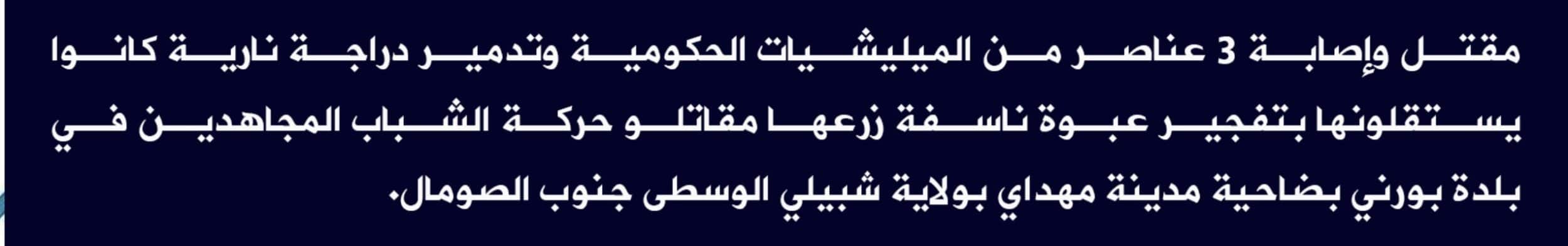 (Claim) al-Shabaab: A Somalian Army ELement Was Killed, Three Others Were Injured and a Motorbike Was Destroyed in an Attack by an IED in Borni, Mahdai, Middle Shabelle State, Somalia - 9 May 2022