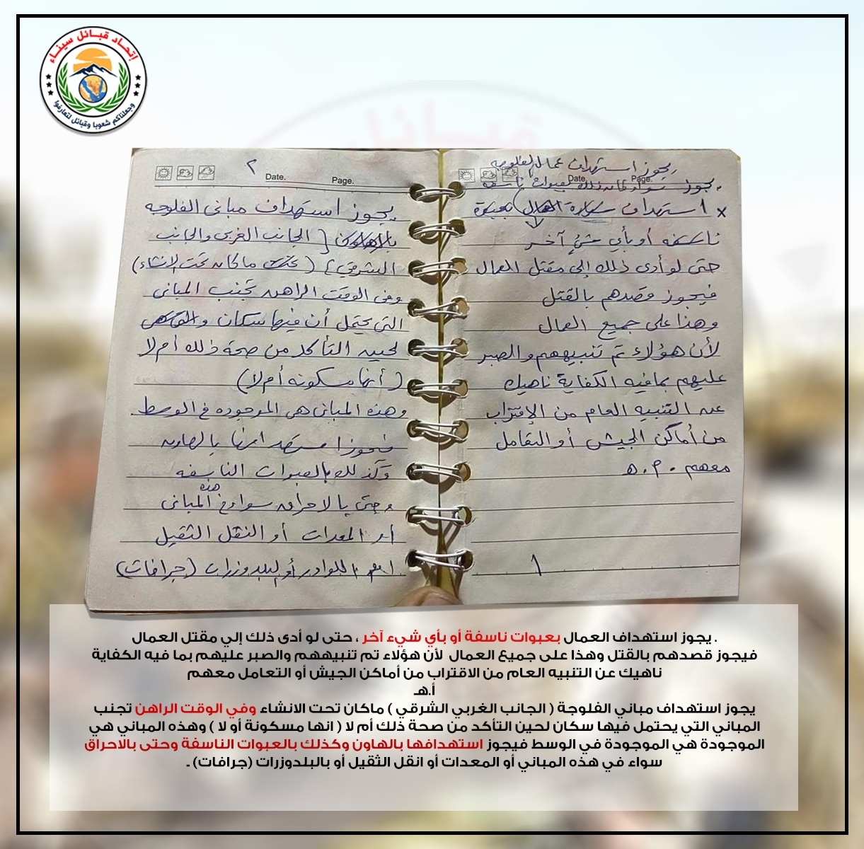 a recovered ISS document by the Tribal Militias, leaders detail the importance of striking at infrastructure in Sinai, Egypt