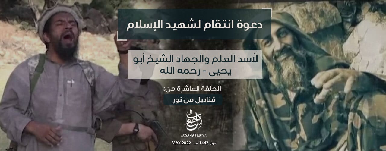 (Video) as-Sahab Media (al-Qaeda Central Command / AQC): Sheikh Abu Yehia "An Invitation to Revenge for the death of the Martyr of Islam - 3 May 2022