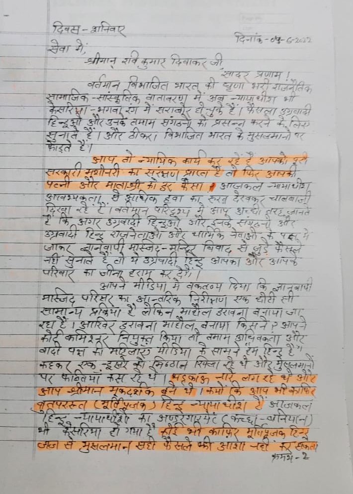 Gyanwapi Case Judge Receives Threat Letter From Islamic Aghaz Movement in Varanasi, Uttar Pradesh, India