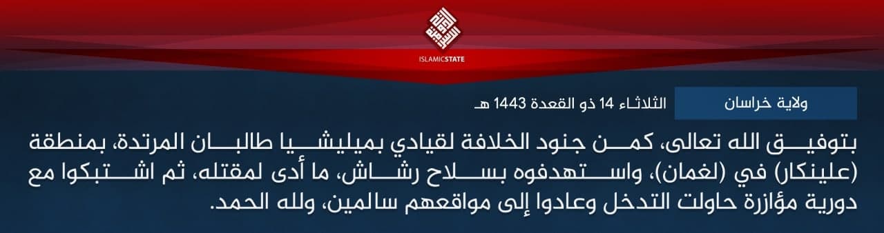 (Claim) Islamic State Khurasan Province (ISKP): A Taliban Element was Killed with a Machine Gun and a Support Patrol Clashed with the Militants in Alingar, Laghman, Afghanistan - 14 June 2022