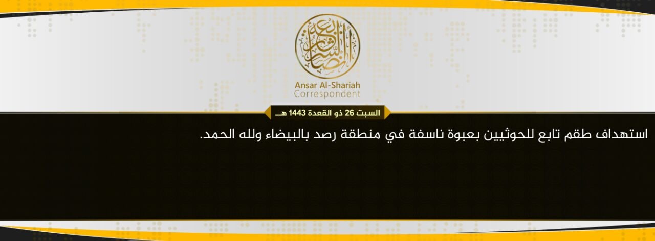 (Claim) Ansar al-Shariah (al-Qaeda in the Arabian Peninsula / AQAP / AQY): Mujahideen Targeted a Houthi Convoy With an IED in Rasd District, Bayda, Yemen - 6 July 2022