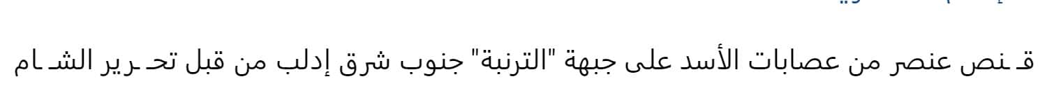 (Claim) Hayy'at Tahrir al-Sham (HTS) Sniped a Syrian Forces Element on al-Tarnaba Front, Southeastern Idlib, Syria - 27 July 2022