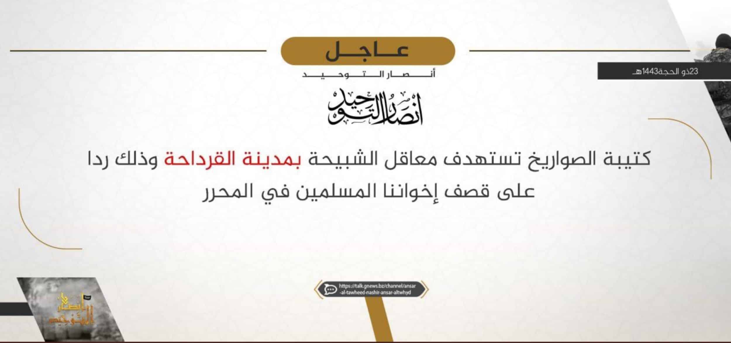 Ansar al-Tawhid (Tanzim Huras al-Din / Guardians of Religion / AQ in Syria) Targeted Syrian Forces Positions in al-Qardahah City, Latakia, Syria - 22 July 2022