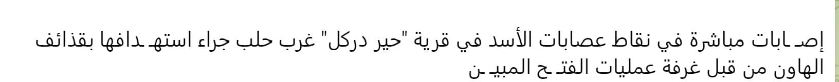 (Claim) al-Fath al-Mubin Operations Room (Hayy'at Tahrir al-Sham / HTS): Targeted Syrian Army Positions With Missiles in Hir Darkil Village, Western Aleppo, Syria - 28 July 2022