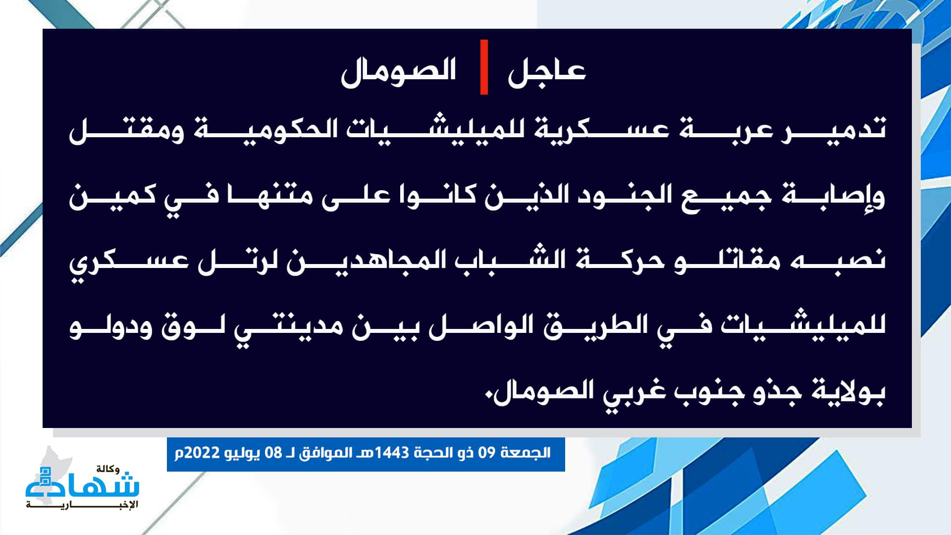 (Claim) al-Shabaab: A Somalian Forces Vehicle Was Destroyed and Those on Board Were Killed and Injured in an Ambush on Their Convoy on the Road Between Louq and Dolo Cities, Gedo State, Southwestern Somalia - 8 July 2022
