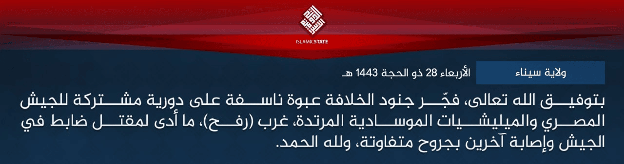 (Claim) Islamic State Sinai: An IED Targeted an Army Patrol, Egypt