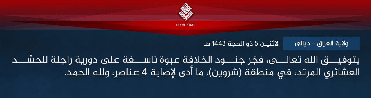(Claim) Islamic State: Militants Detonated an Improvised Explosive Device (IED) on a Foot Patrol of Tribal Mobilization, Injuring 4 Members, in the Sharwin Area, Diyala Province, Iraq - 4 July 2022