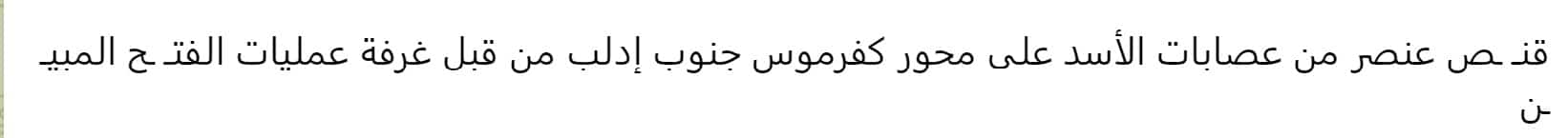 (Claim) al-Fath al-Mubin Operations Room (Hayy'at Tahrir al-Sham / HTS) Sniped a Syrian Forces Element in Kafrmos Axis, Southern Idlib, Syria - 16 August 2022