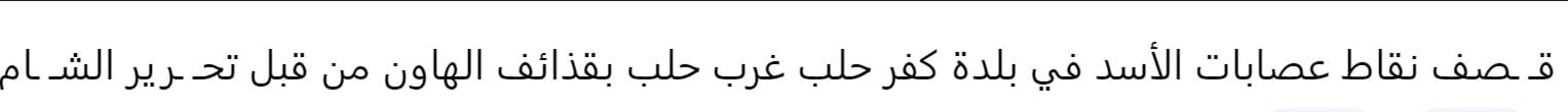 (Claim) Hayy'at Tahrir al-Sham (HTS) Targeted Syrian Army Positions With Missiles in Kafr Halab Town, Western Aleppo, Syria - 11 August 2022