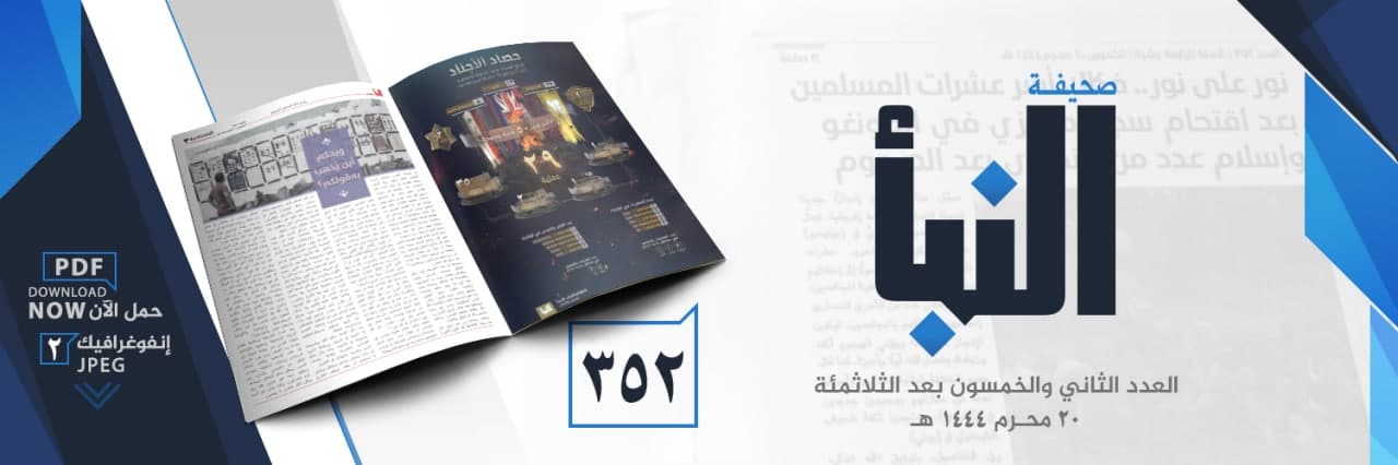 Al-Naba 352 Cover