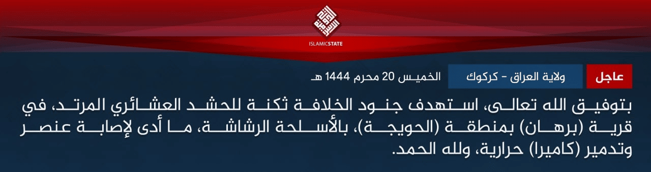(Claim) Islamic State: A Barrack of the Mobilization Forces was Targeted with Automatic Weapons, Which Led to the Injury of an Element and the Destruction of a Thermal Camera, in the Village of Burhan, Hawija District, Kirkuk Governorate, Iraq - 18 August 2022