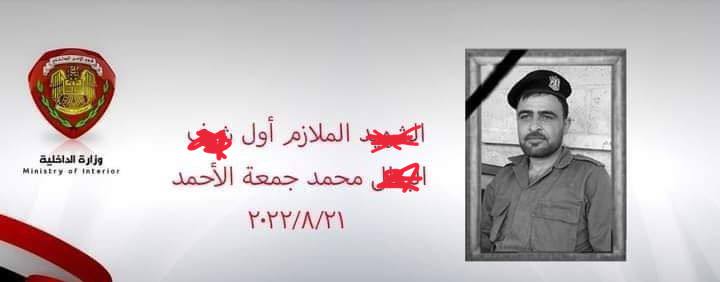 (Photo) Suspected Islamic State (IS) Militants Assassinated a Syrian Defense Force (SDF) First Lieutenant in an Improvised Explosive Device (IED) Attack, Hayy al Kashif, Daraa, Syria - 22 August 2022