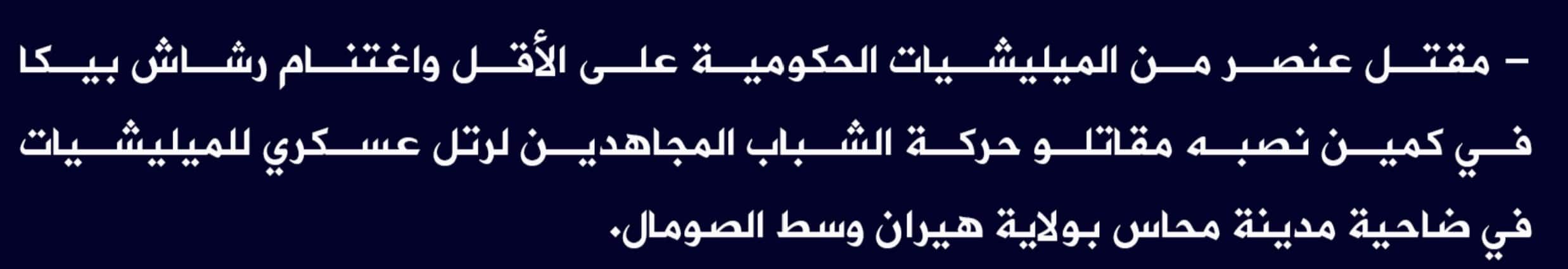 (Claim) al-Shabaab Killed at Least a Somalian Forces Element and Seized a Pika in an Ambush on a Military Convoy in Mahas City, Hiran State, Central Somalia - 8 November 2022