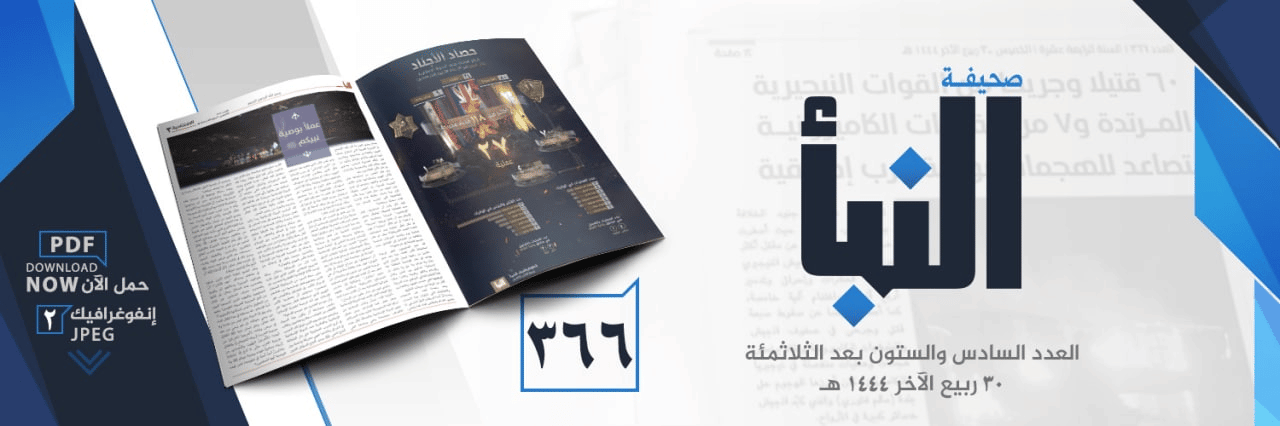 Islamic State Releases Newspaper “Al-Naba” 366 – Released on 25 November 2022 (Attacks On: PKK, Taliban (IEA), JNIM, Christians, Cameroonian, Nigerian, Egyptian, Mozambican, Tanzanian, Iraqi Security Forces)