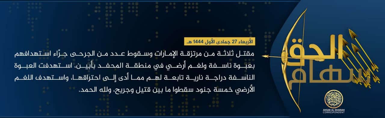 (Claim & Photos) Ansar al-Sharia in Yemen (ASY / AQAP / AQY) Targeted a Yemeni Forces Motorcycle With an IED and a Gathering With a Landmine Killing Three Elements and Injuring Others in al-Mahfad, Abyan, Yemen - 21 December 2022