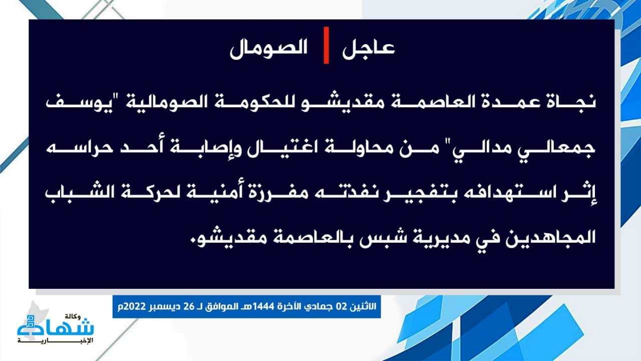 (Claim) al-Shabaab: The Mayor of Mogadishu, Yousef Gamaali Madali, Survived an Assassination Attempt and One of His Guards Was Injured in an IED Attack in Shebs, Mogadishu, Somalia - 26 December 2022
