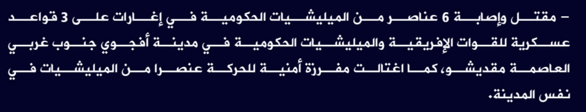 (Claim) al-Shabaab Killed and Injured Six Somalian Forces in Attacks on Three African and Somalian Forces in Addition to Assassinating a Soamlian Element in Afgoyee City, Mogadishu, Somalia - 26 December 2022