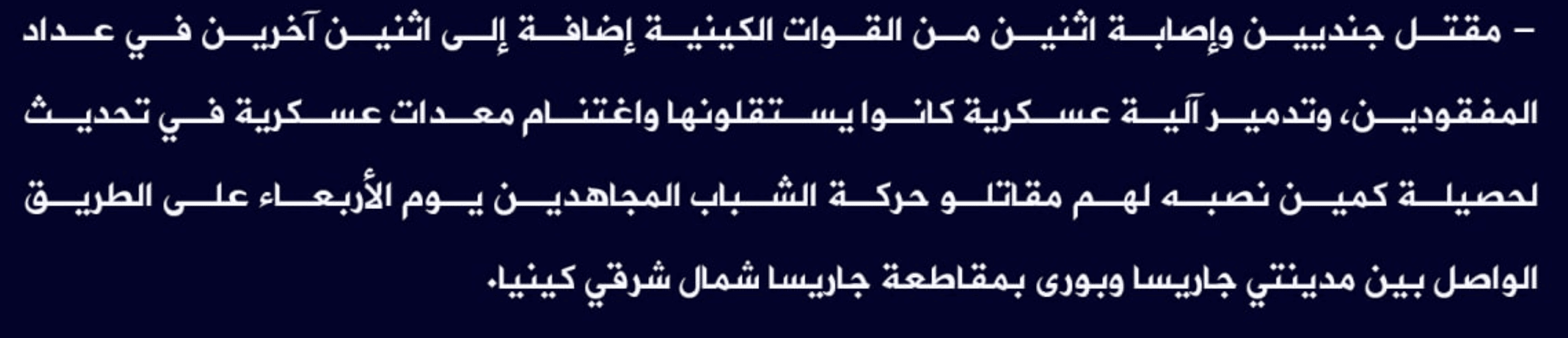 (Claim) al-Shabaab Killed Two Kenyan Forces, Injured Two Others, Two Others are Missing, Damaged a Military Vehicle, and Seized Equipment in an Ambush on the Road Between Garissa and Bori, Northeastern Kenya - 22 December 2022