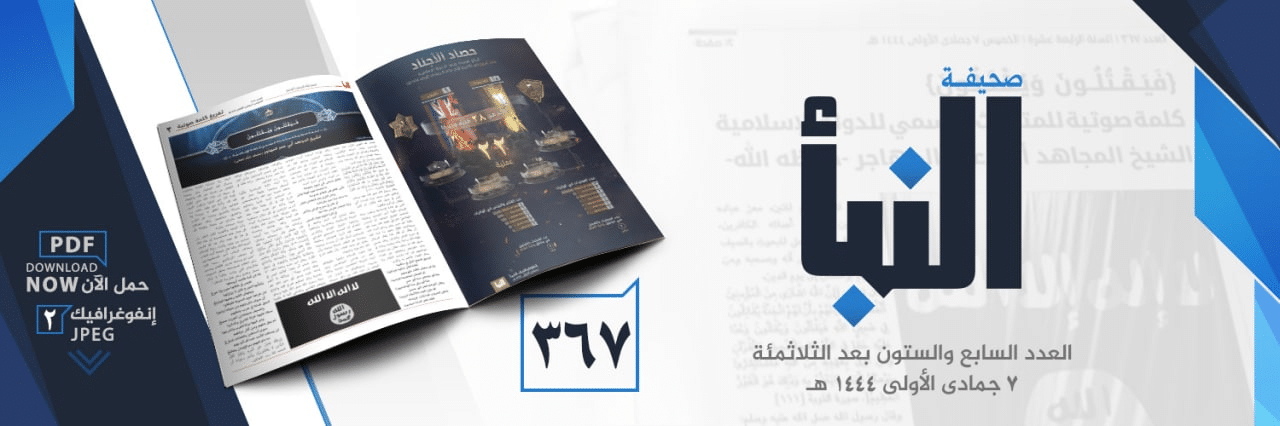 (PDF) Islamic State Releases Newspaper “Al-Naba” 367 – Released on 1 December 2022 (Attacks On: PKK, Taliban (IEA), Christians, Nigerian, Congolese, Egyptian, Iraqi, Syrian, Malian, Mozambican Security Forces)