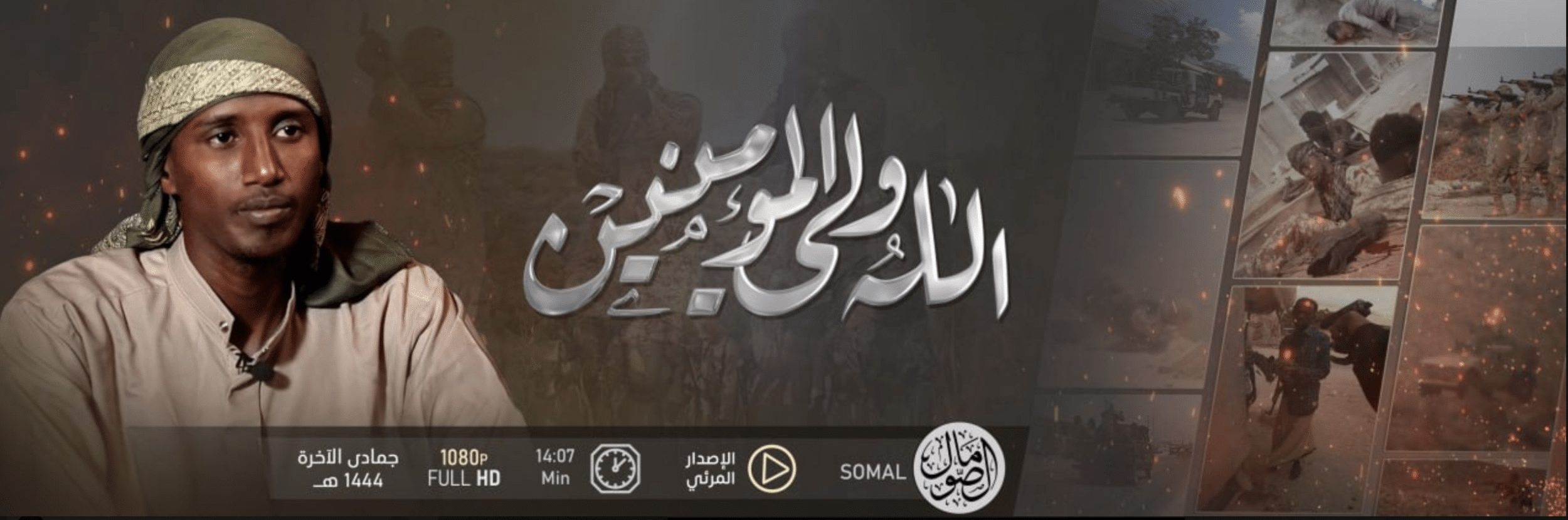Islamic State Somalia: God is the Guardian of the Believers - 20 January 2023