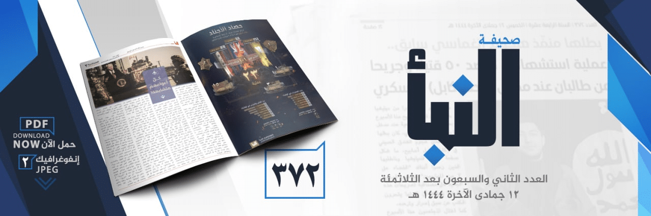 Islamic State Releases Newspaper “Al-Naba” 372 - Released on 5 January 2023 (Attacks on: PKK, Taliban (IEA), "Mossad Militia", Mozambican, Congolese, Nigerian, Egyptian, Iraqi, Syrian Security Forces)