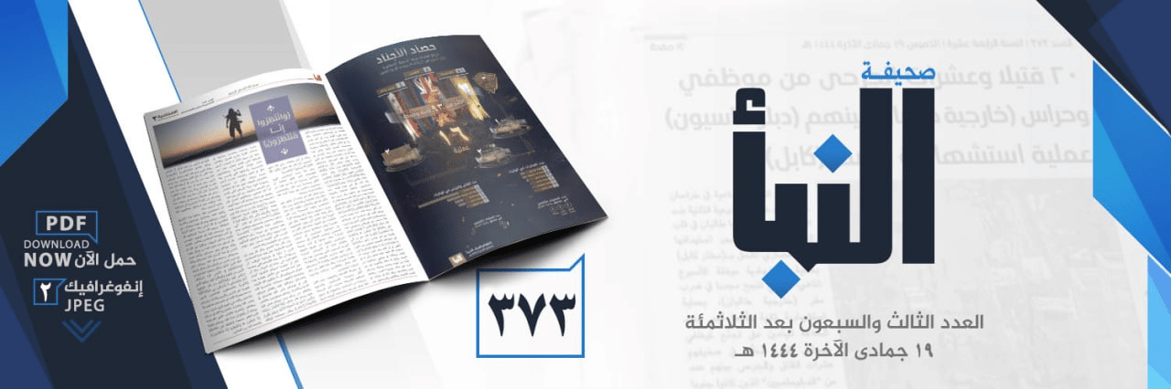 (PDF) Islamic State Releases Newspaper “Al-Naba” 373 - Released on 12 January 2023 (Attacks on: Taliban (IEA), Shammar Mobilisation Forces, Diplomats, Puntland, Syrian, Iraqi, Mozambican, Nigerian Security Forces)