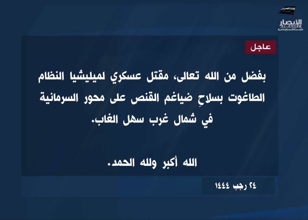 (Claim) al-Ansar Media (Ansar al-Islam / AQ in Syria): A Syrian Forces Element Was Sniped on Sarmania Axis, Northwestern Sahl al-Ghab, Hama, Syria - 15 February 2023