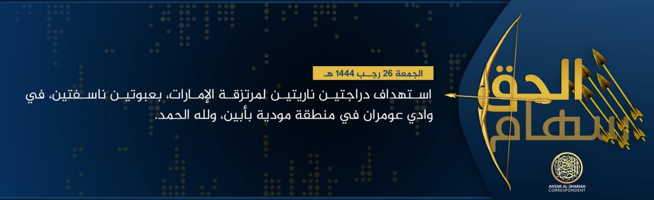 (Claim) Ansar al-Sharia in Yemen (ASY / AQAP / AQY) Targeted Two Yemeni Forces Motorcycles With Two IEDs in Wadi Omaran, Modia District, Abyan, Yemen - 18 February 2023