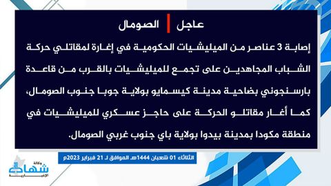 (Claim) al-Shabaab Injured Three Somalian Forces in an Attack on a Military Gathering Near Barsanguni Military Base in Kismayo City, Juba State in Addition to Another Attack on a Military Checkpoint in Makoda District, Bidoa City, Bay State, Somalia - 21 February 2023