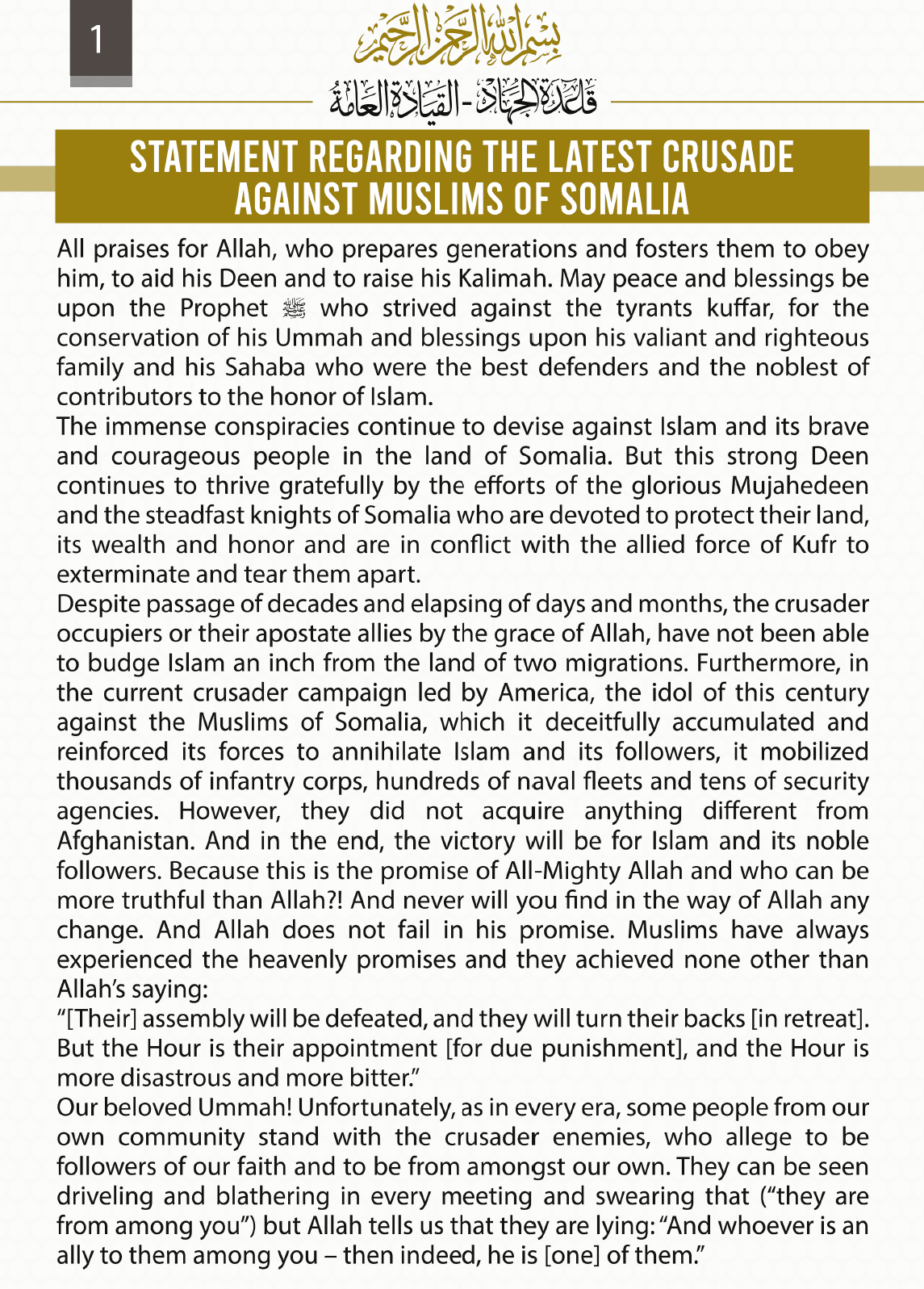 (Statement) as-Sahab Media (al-Qaeda Central Command / AQC): "Statement Regarding the Latest Crusade Against Muslims of Somalia" - 21 February 2023 (In English & Arabic)