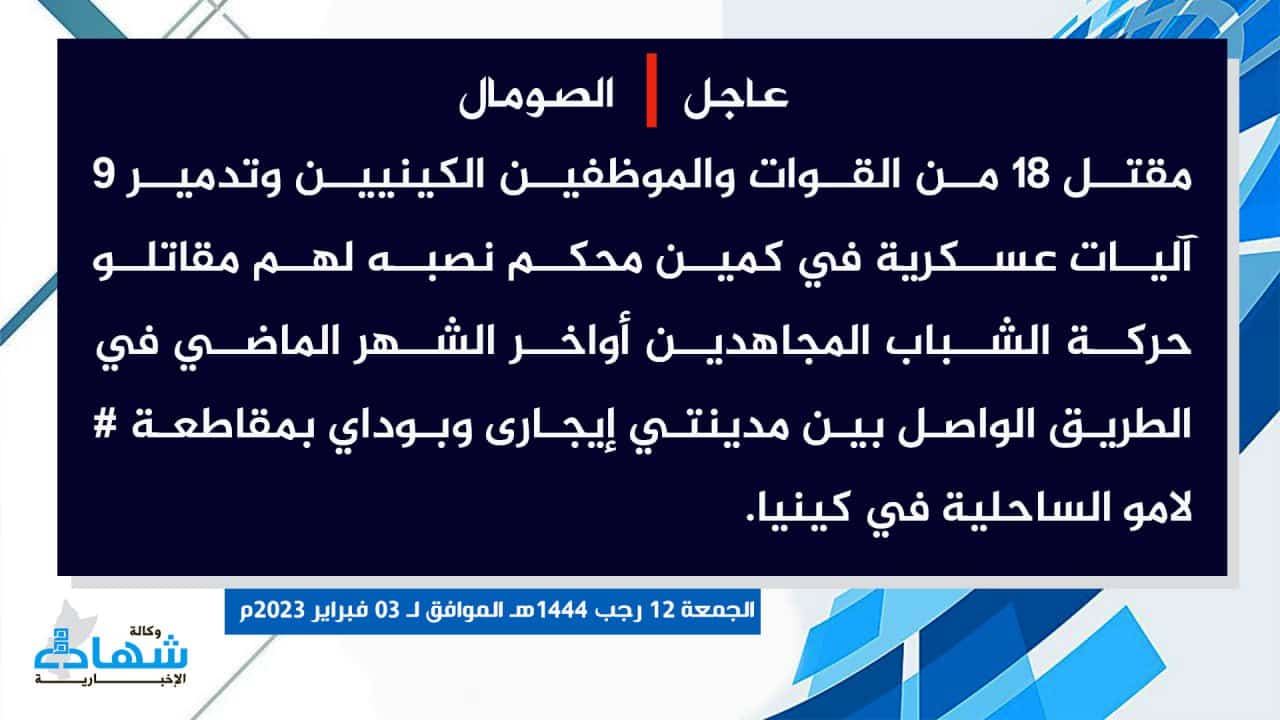 (Claim) al-Shabaab Killed Eighteen Kenyan Forces and Officials and Destroyed Nine Military Vehicles in an Ambush on the Road Between Aygari and Bodai Cities, Lamo, Kenya - 3 February 2023