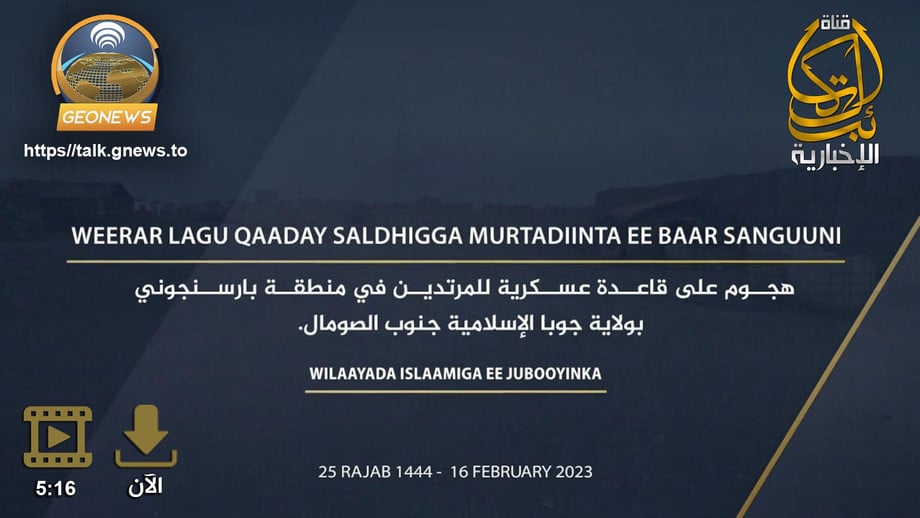 (Video) al-Kataib Media (al-Shabaab): "An Attack on a Somalian Military Base in Barsanguni, Kismayo, Juba, Somalia - 16 February 2023