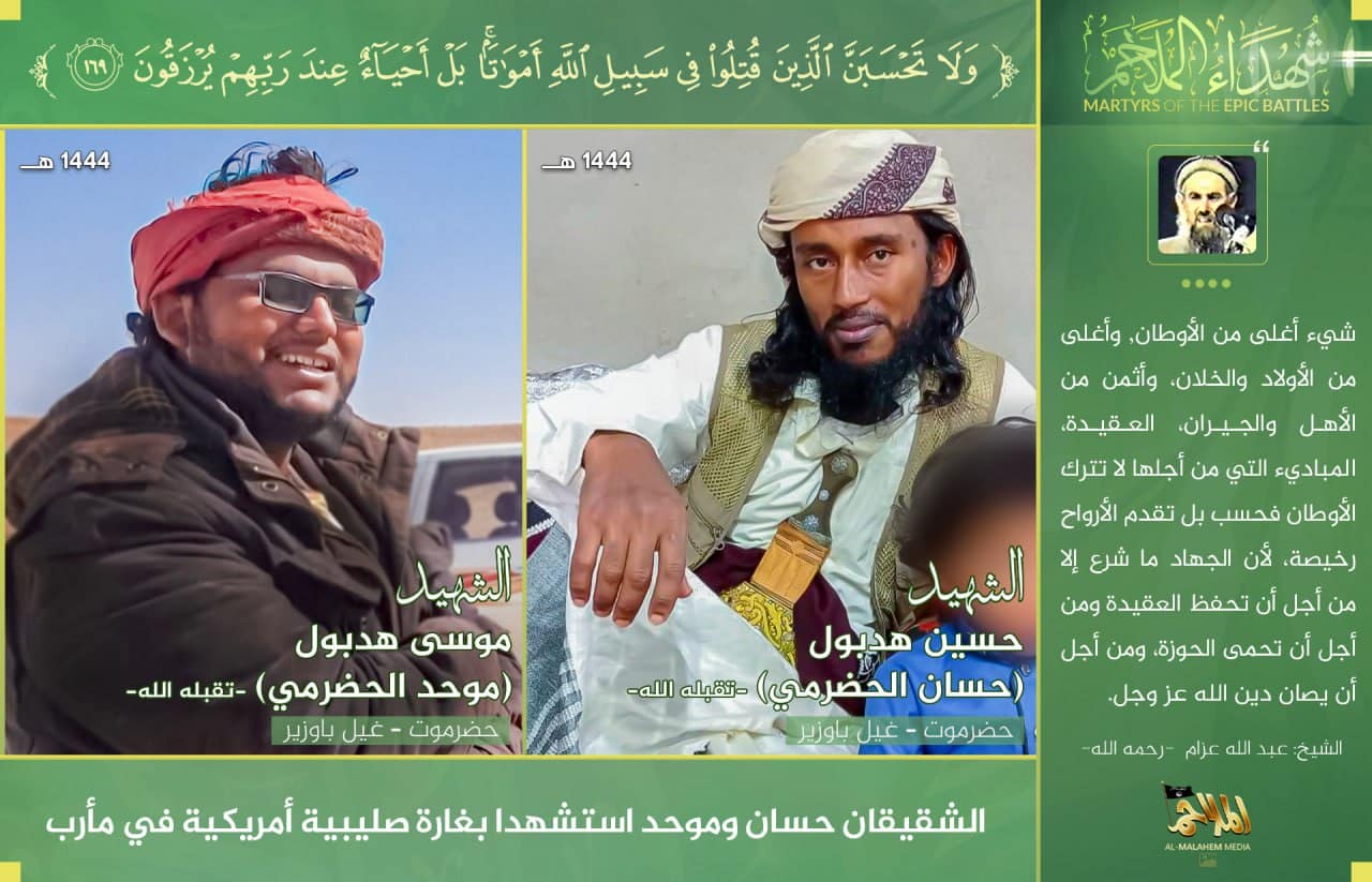 (Photo) al-Malahim Media (al-Qaeda in the Arabian Peninsula / AQAP / AQY): Martyrs of the Epic Battles - The Brothers Hassan and Mowahid al-Hedrimi Were Killed in a US Strike in Maarib, Yemen - 15 February 2023