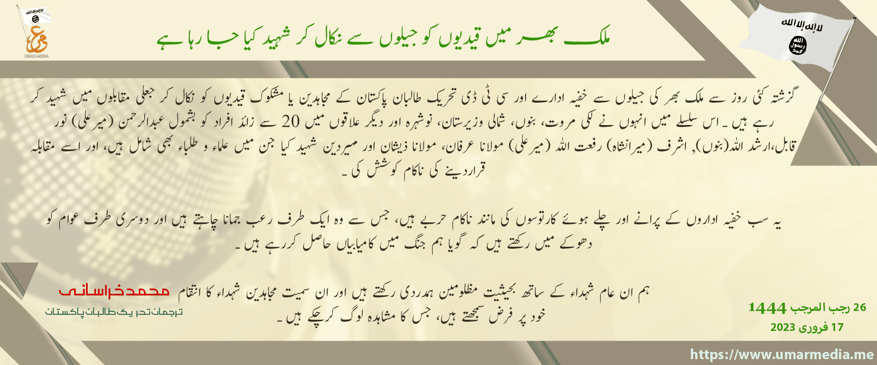 (Statement) Tehreek-e-Taliban Pakistan (TTP) Militants Accuse the Pakistani Government of Taking TTP Prisoners Out & Martyring them in Fake 'Encounters', Pakistan - 17 February 2023