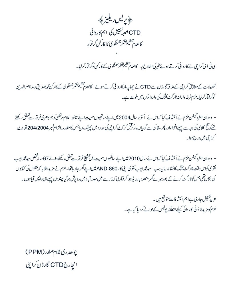 (Statement) Pakistani Counter-Terrorism Department (CTD) Announced the Arrest Lashkar-e-Jhangvi Militant Mohammed Siddique, Garden Area, Karachi, Pakistan - 27 February 2023