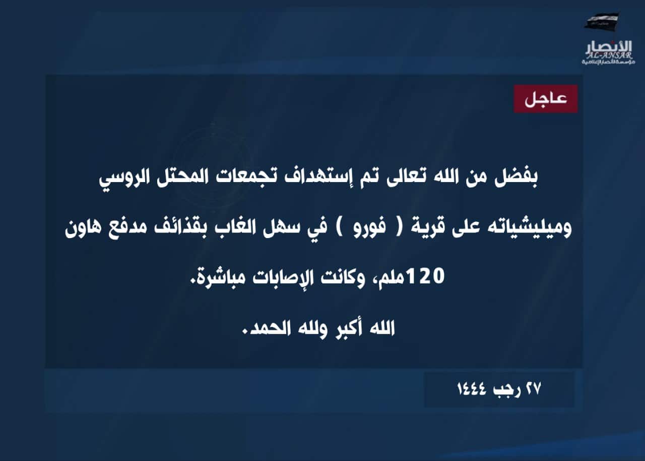 (Claim) al-Ansar Media (Ansar al-Islam/ AQ in Syria): Mujahideen Targeted Russian Forces With 120 mm Mortars in Foro Village, Sahl al-Ghab, Hama, Syria – 17 February 2023